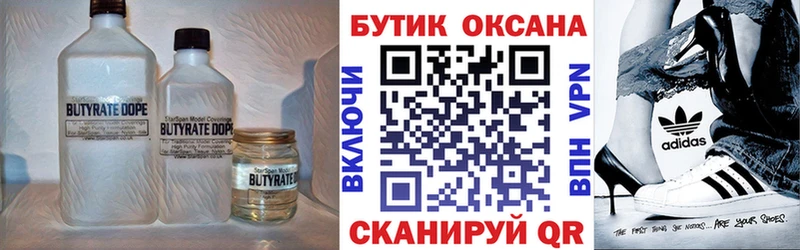 Бутират BDO 33%  Ульяновск 
