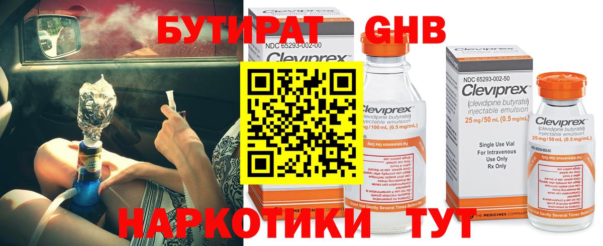 БУТИРАТ 1.4BDO Ульяновск