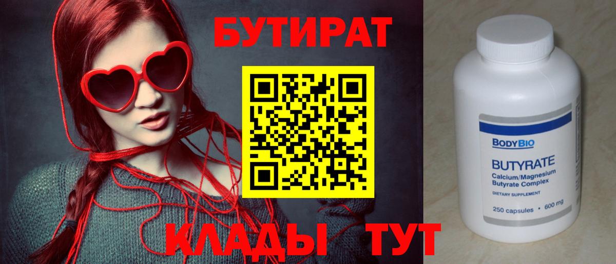 Бутират  Вход с VPN  Ульяновск  Бутират жидкий экстази 