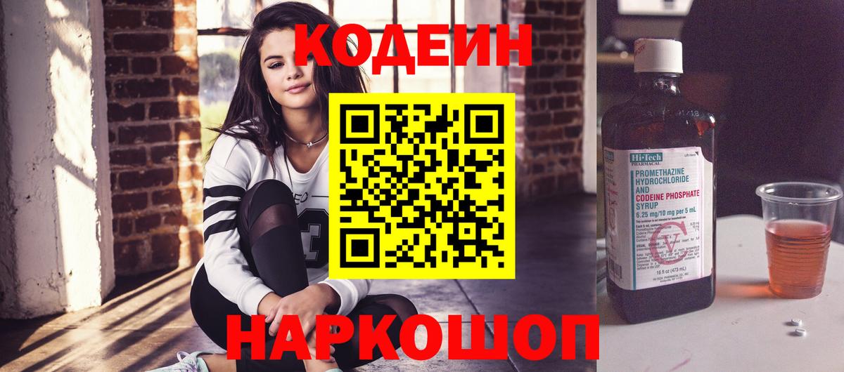 Codein Purple Drank Ульяновск