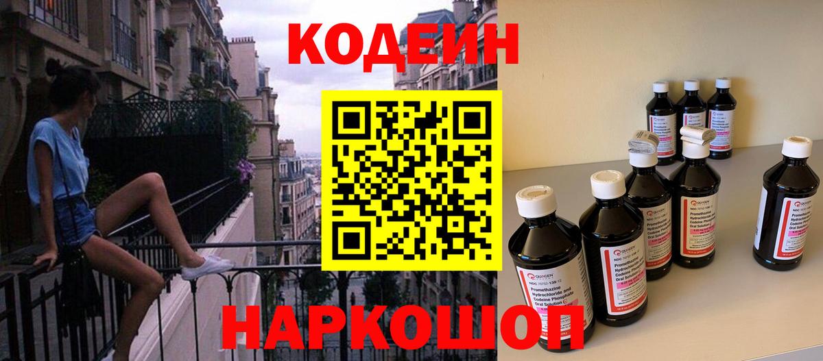 Ульяновск  Кодеиновый сироп Lean Purple Drank  Вход с VPN 