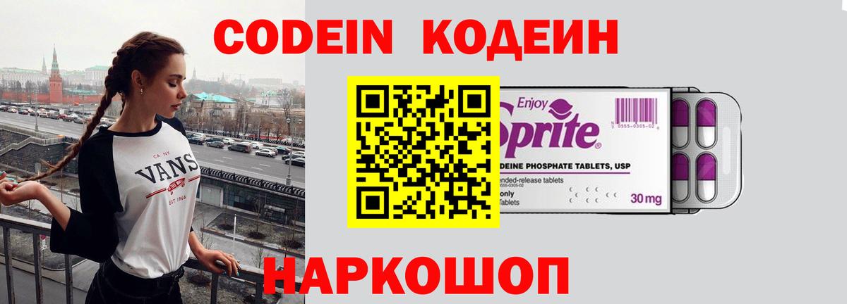Кодеин напиток Lean (лин) Ульяновск