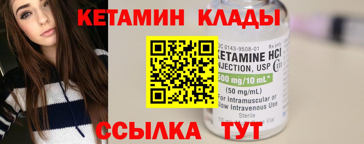 Кетамин VHQ Ульяновск