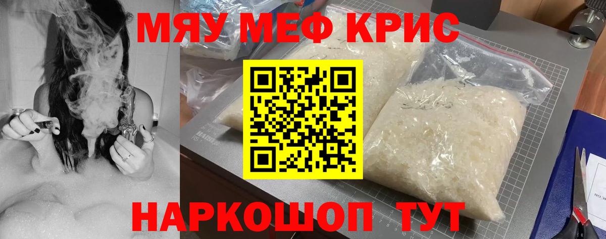 Меф мяу мяу кристаллы Ульяновск