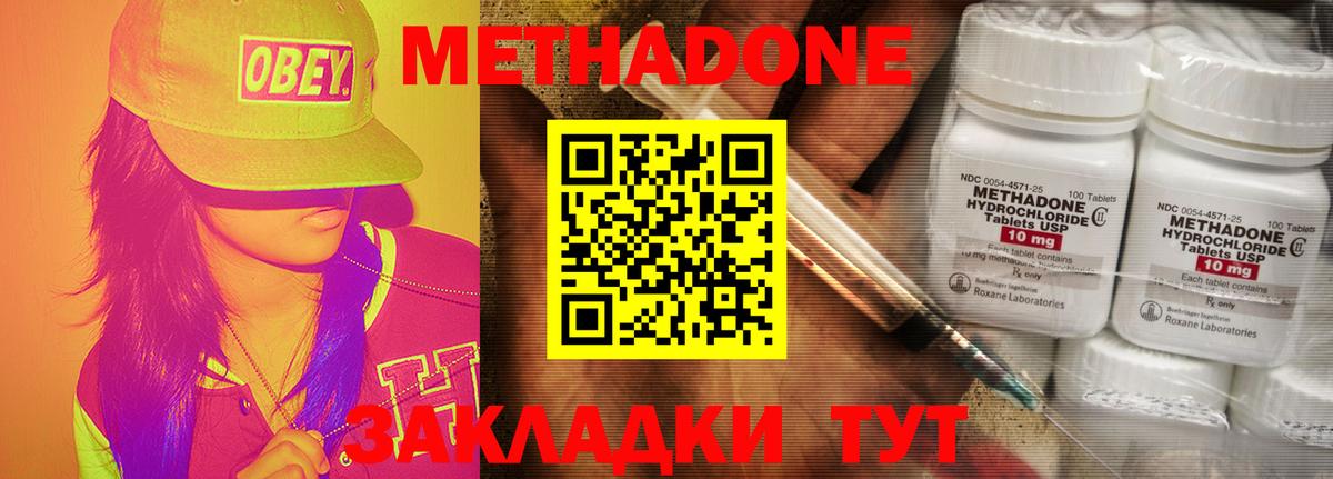 МЕТАДОН methadone Ульяновск