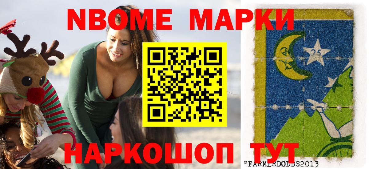 Марки N-bome 1500мкг  Вход с VPN  Ульяновск 